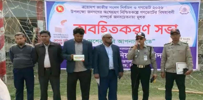 গণভোট উপলক্ষে মাদকদ্রব্য নিয়ন্ত্রণ অধিদপ্তর চাঁদপুরে অবহিতকরণ সভা