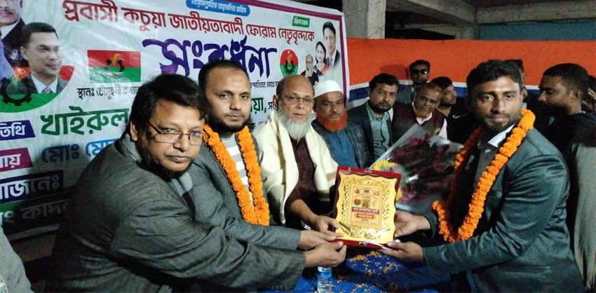 কচুয়ায় জাতীয়তাবাদী প্রবাসী ফোরামের নেতৃবৃন্দকে সংবর্ধণা