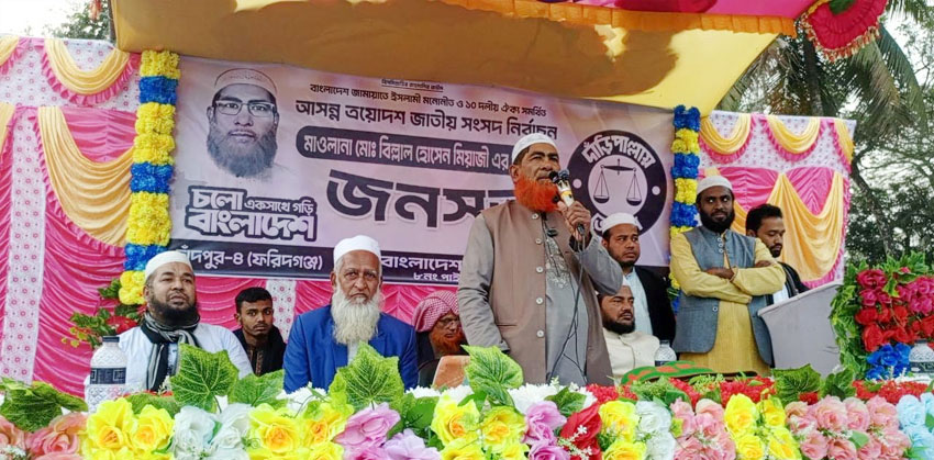 সৎ, যোগ্য ও আল্লাহভীরু নেতৃত্ব প্রতিষ্ঠা করা সময়ের দাবি : দাঁড়িপাল্লার প্রার্থী মাওলানা বিল্লাল হোসাইন মিয়াজি