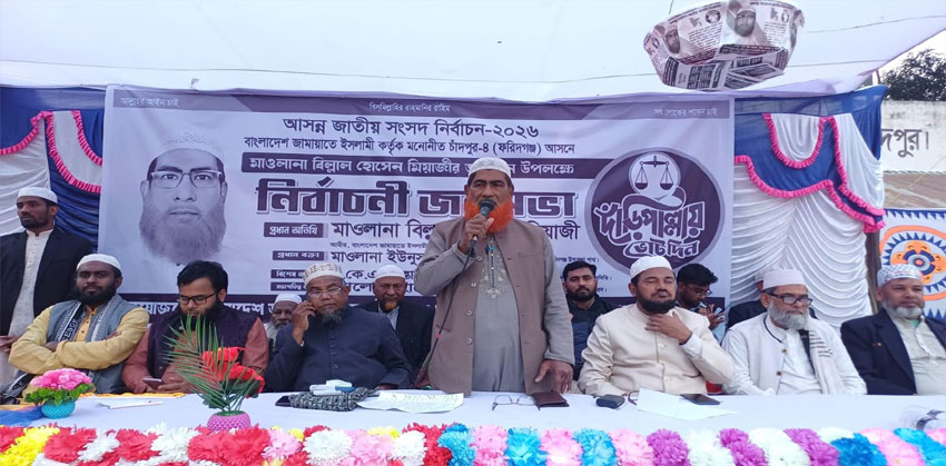 আমি রাজনীতি করি ক্ষমতার জন্য নয়, মানুষের সেবা করার জন্য : দাঁড়িপাল্লার প্রার্থী মাও: বিল্লাল হোসাইন মিয়াজী