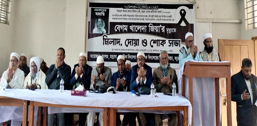 কচুয়ায় বেগম খালেদা জিয়ার মৃত্যুতে শিক্ষা পরিবারের দোয়া ও শোক সভা
