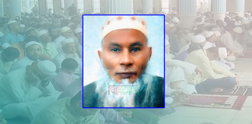চাঁদপুরে জুমার খুতবা দেয়ার প্রস্তুতিকালে ইমামের মৃত্যু