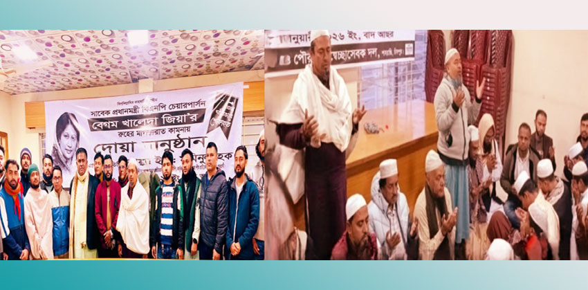 শাহরাস্তিতে বেগম খালেদা জিয়ার রুহের মাগফেরাত কামনায় স্বেচ্ছাসেবক দলের দোয়া মাহফিল