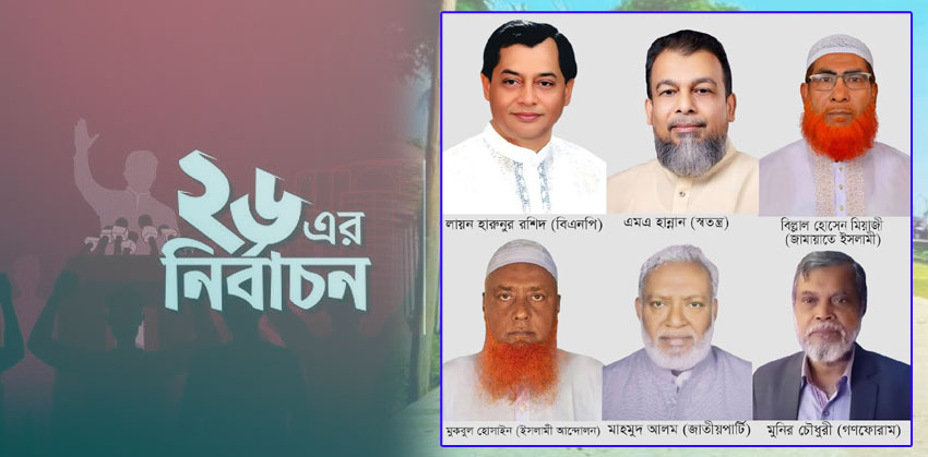 চাঁদপুর-৪ (ফরিদগঞ্জ) আসনে ৬ প্রার্থীর মনোনয়নপত্র বৈধ, বাদ পড়লেন ৪ জন