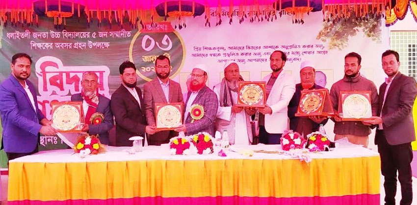 মতলবের ধলাইতলী জনতা উচ্চ বিদ্যালয়ের অবসরপ্রাপ্ত ৫ শিক্ষককে বর্ণাঢ্য সংবর্ধনা