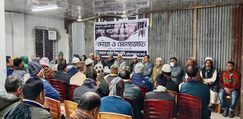 হাজীগঞ্জ প্রাথমিক শিক্ষক সমিতির আয়োজনে খালেদা জিয়ার জন্য দোয়া