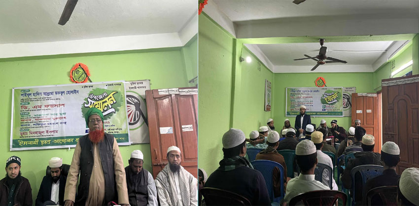 ফরিদগঞ্জে ইসলামী ছাত্র আন্দোলনের বাৎসরিক সম্মেলন অনুষ্ঠিত