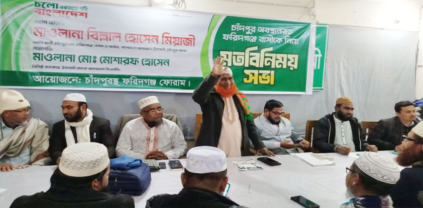 চাঁদপুরস্থ ফরিদগঞ্জবাসীর সাথে মাও. বিল্লাল হোসাইন মিয়াজীর মতবিনিময়