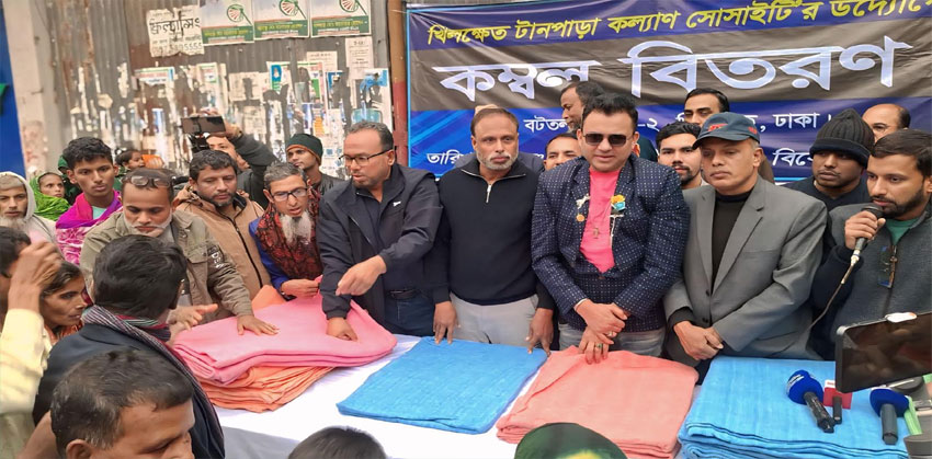 খিলক্ষেত টানপাড়া কল্যাণ সোসাইটির উদ্যোগে শীতার্তদের মাঝে কম্বল বিতরণ
