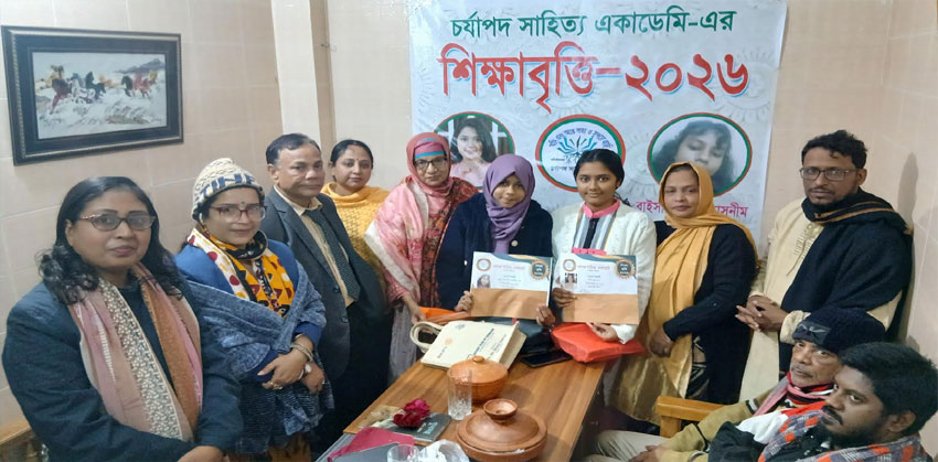 চর্যাপদ সাহিত্য একাডেমির শিক্ষাবৃত্তি পেলো দুই শিক্ষার্থী