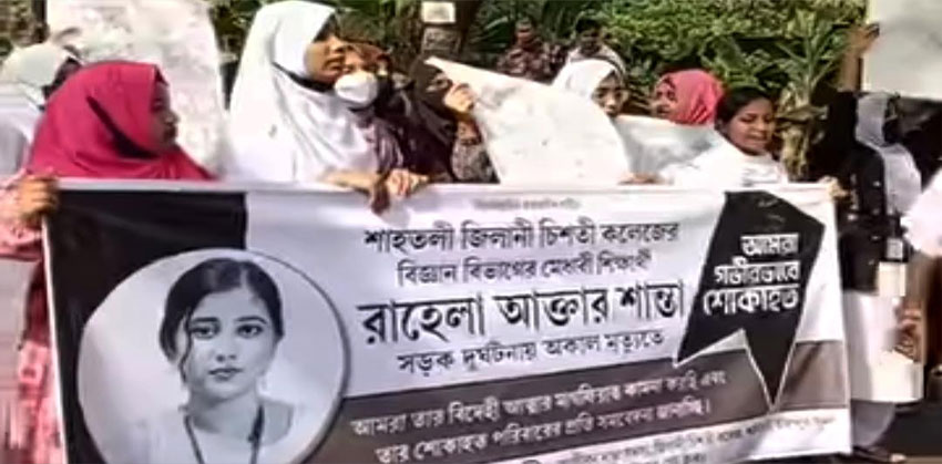 চাঁদপুরে বাস চাপায় কলেজ ছাত্রী শান্তা নিহতের প্রতিবাদে মানববন্ধন