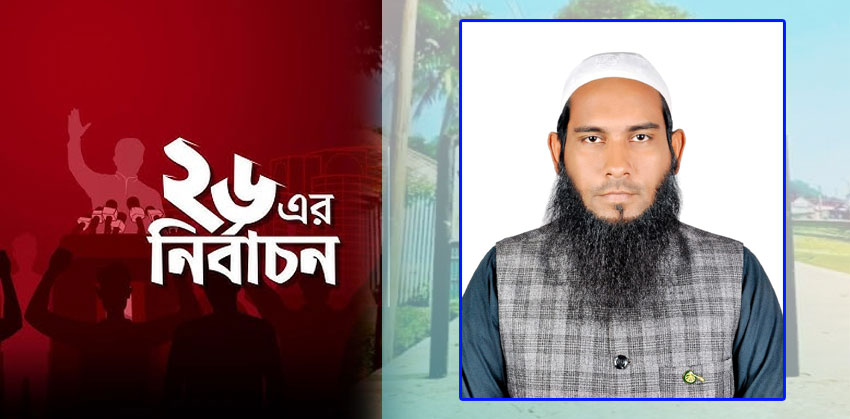 প্রার্থিতা ফিরে পেলেন চাঁদপুর-২ আসনে মুফতি মানসুর আহমদ সাকী