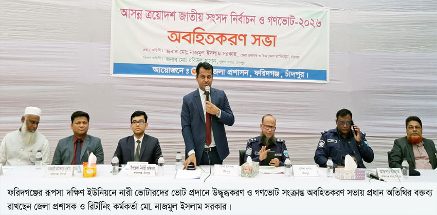 পর্দা রক্ষা করে নারীদের ভোট প্রদান করা ধর্মের সঙ্গে সাংঘর্ষিক নয় : ডিসি নাজমুল ইসলাম