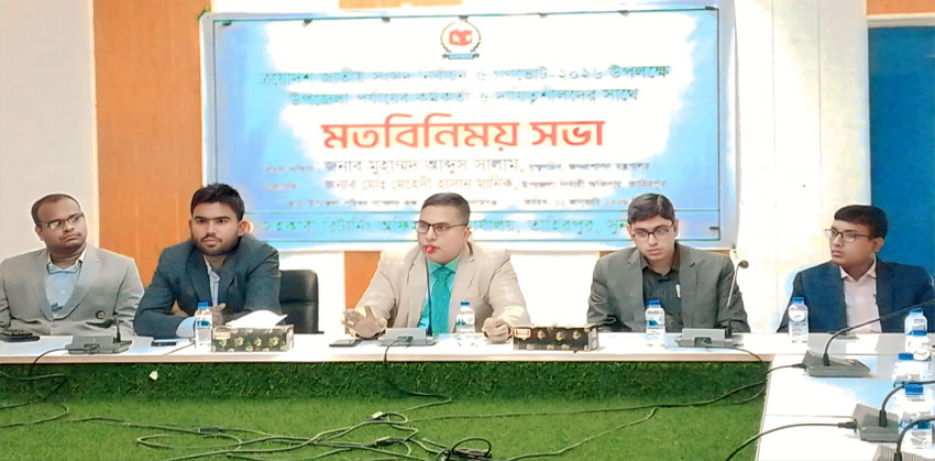 তাহিরপুরে সংসদ নির্বাচন ও গণভোট বিষয়ে মতবিনিময় সভা