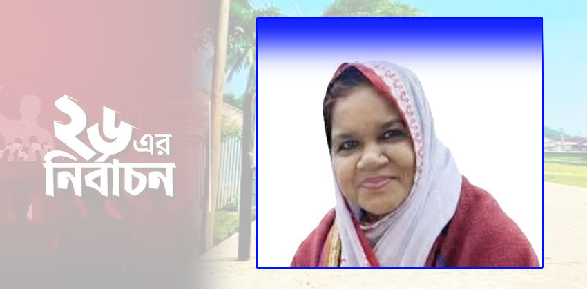 চাঁদপুর-২ আসনে প্রার্থিতা ফিরে পেলেন লেবার পার্টির নাসিমা নাজনীন