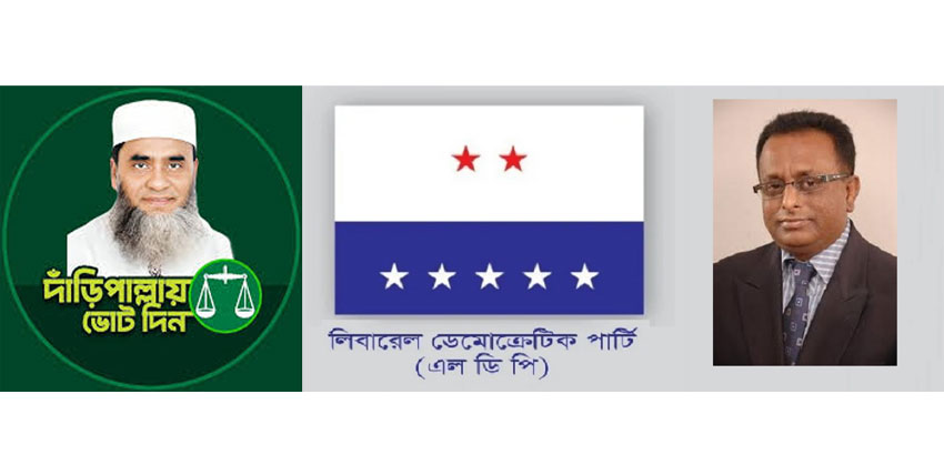 চাঁদপুর–৫ আসনে ১১ দলীয় জোটের প্রার্থী ঘোষণা ঘিরে অসন্তোষ