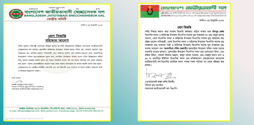 ফরিদগঞ্জে বিএনপি ও স্বেচ্ছাসেবক দলের ৮ নেতা বহিষ্কার