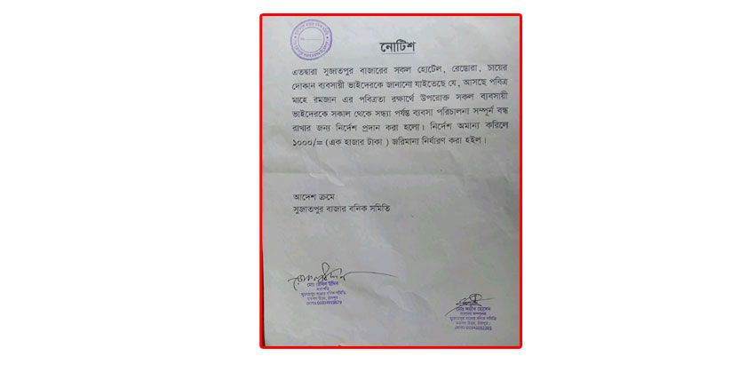 চাঁদপুরে রমজানে হোটেল–রেস্তোরাঁ খোলা রাখলে ১ হাজার টাকা জরিমানা