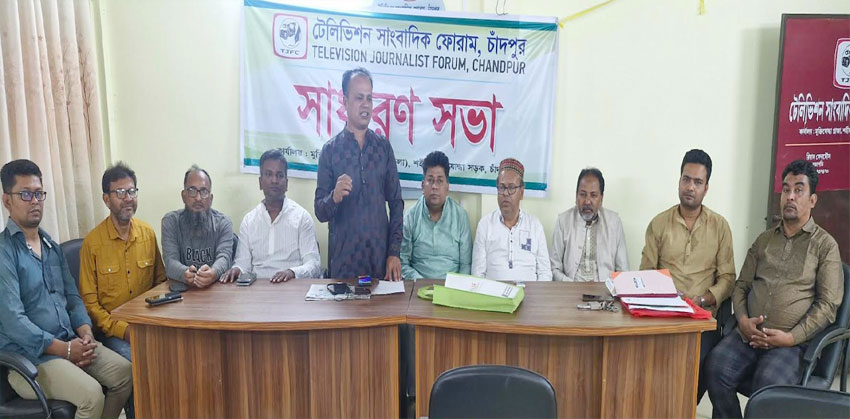 চাঁদপুর টেলিভিশন সাংবাদিক ফোরামের কার্যকরী কমিটির প্রথম সভা