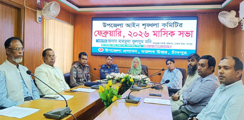 মতলব উত্তরে আইনশৃঙ্খলা সভা: মহাসড়কে ড্রেজার পাইপ ও অবৈধ বালু উত্তোলন বন্ধে কঠোর সিদ্ধান্ত