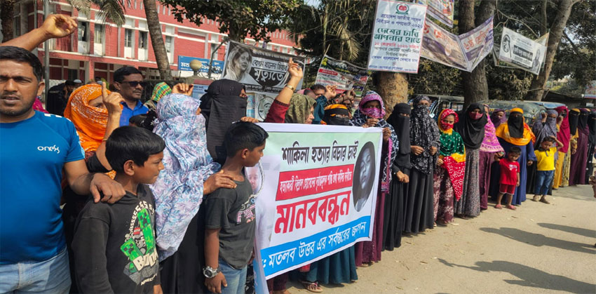 শাকিলা হত্যা মামলার প্রধান আসামির ফাঁসির দাবিতে মতলব উত্তরে মানববন্ধন