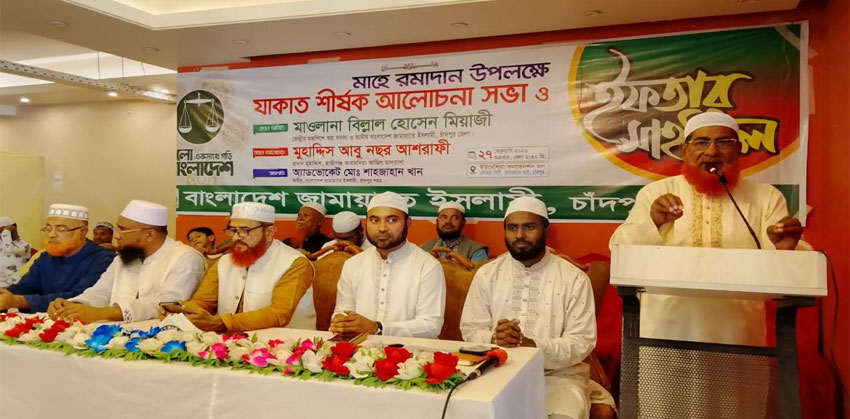 চাঁদপুর শহর জামায়াতের যাকাত বিষয়ক সভা ও ইফতার মাহফিল