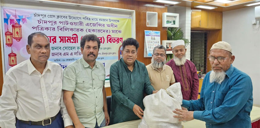 চাঁদপুর প্রেস ক্লাবের পক্ষ থেকে পত্রিকা বিলিকারকদের মাঝে ইফতার সামগ্রী বিতরণ