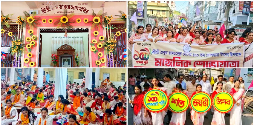 পুরানবাজারে শ্রী শ্রী ঠাকুর রামচন্দ্র দেবের দোল উৎসবের শতবর্ষ পূর্তি