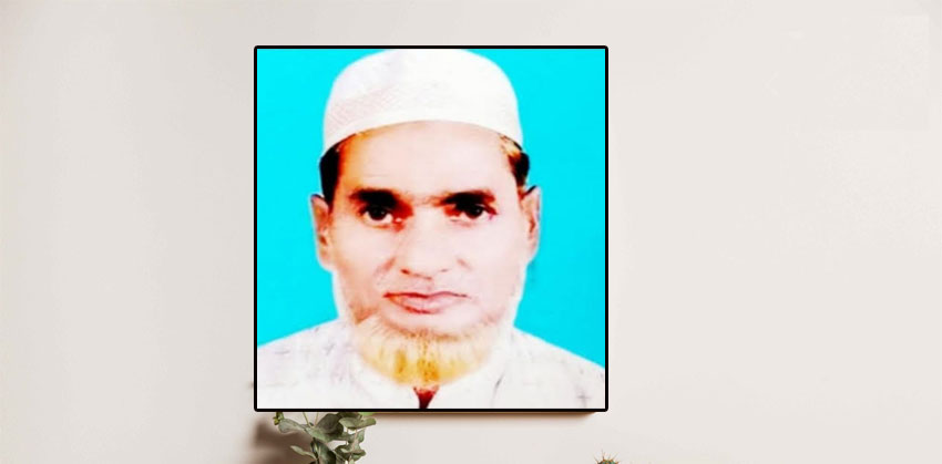 আজ ফরিদগঞ্জে শিক্ষা ও রাজনীতিতে অবিস্মরণীয় সিরাজুল হক বিএড’র মৃত্যুবাষির্কী