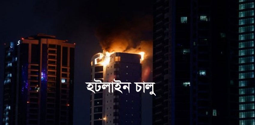 ৬ দেশে প্রবাসী বাংলাদেশিদের সতর্ক থাকার পরামর্শ, হটলাইন চালু