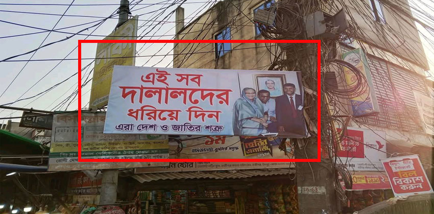 হাজীগঞ্জে রহস্যময় সাইনবোর্ড ঘিরে নেট দুনিয়ায় তোলপাড়!