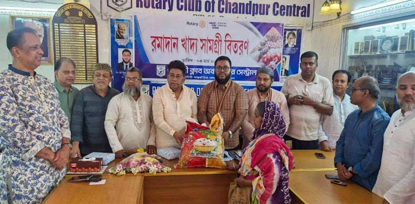 চাঁদপুর সেন্ট্রাল রোটারি ক্লাবের রামাদান খাদ্য সামগ্রী বিতরণ