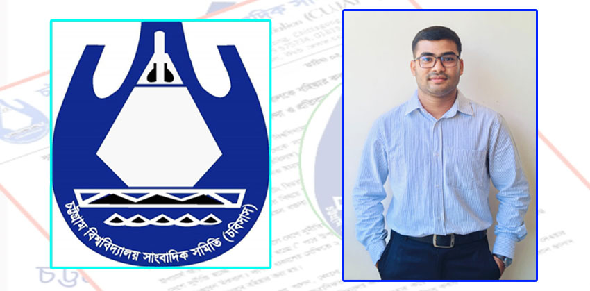 চবি সাংবাদিক সমিতির সভাপতি হলেন চাঁদপুরের রুপক
