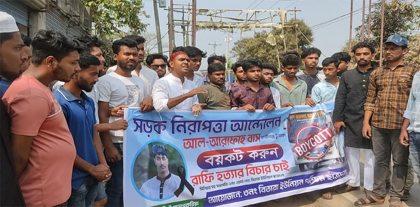 কচুয়ায় আল আরাফাহ বাস বন্ধের আল্টিমেটাম