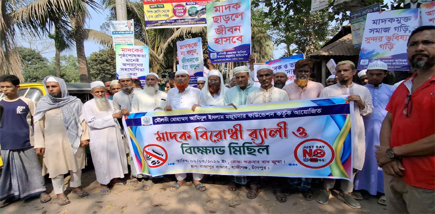 রাজাপুরে মাদকবিরোধী র‍্যালি ও বিক্ষোভ মিছিল