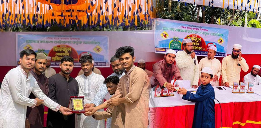 ফরিদগঞ্জে আলোর কাফেলা ফাউন্ডেশনের হিফজুল কুরআন প্রতিযোগিতা