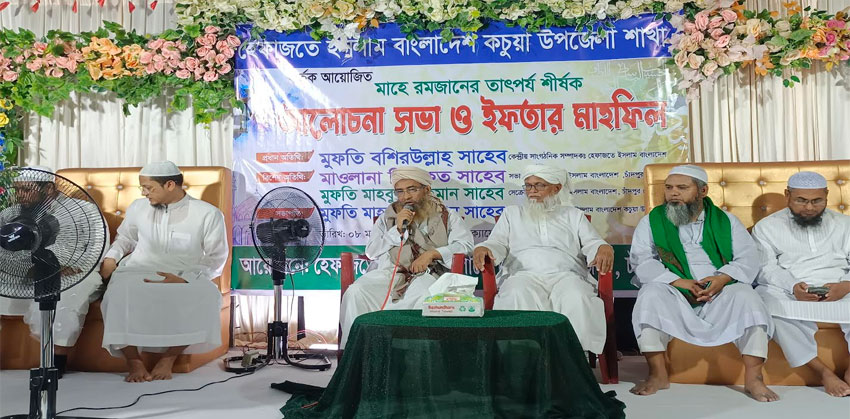 কচুয়ায় হেফাজতে ইসলামের ইফতার ও আলোচনা সভা অনুষ্ঠিত
