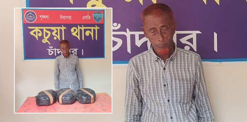 কচুয়ায় ৬ কেজি গাঁজাসহ আবু তাহের মাদক ব্যবসায়ী গ্রেপ্তার