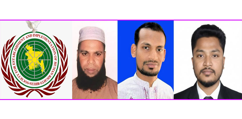 সোসাইটি ফর ইস্টাবলিসমেন্ট এন্ড ইমপ্লিমেন্সন অব হিউম্যান রাইটস চাঁদপুর কমিটি গঠন