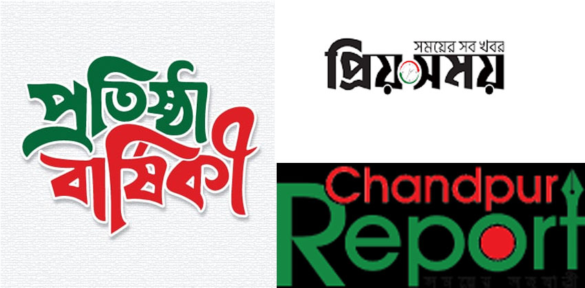 আজ প্রিয় সময় ও চাঁদপুর রিপোর্টের প্রতিষ্ঠাবার্ষিকীতে ইফতার মাহফিল