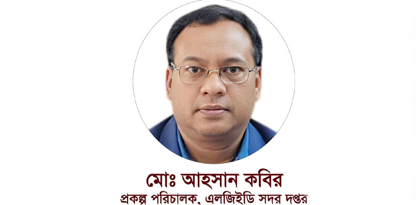 এলজিইডি সদর দপ্তরে প্রকল্প পরিচালক হিসেবে যোগ দিলেন মোঃ আহসান কবির