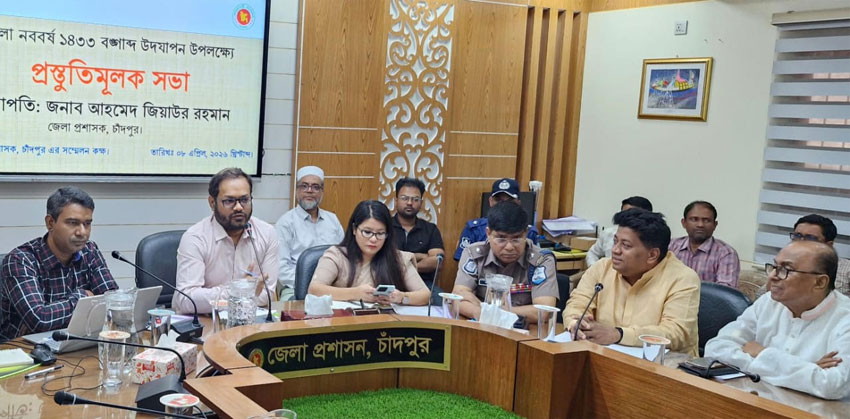 বাংলা নববর্ষ ১৪৩৩ উদযাপনে চাঁদপুর জেলা প্রশাসনের প্রস্তুতি মূলক সভা