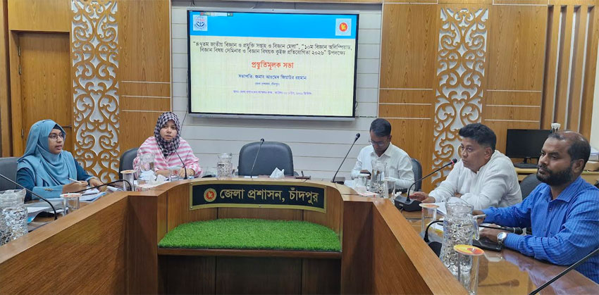 চাঁদপুরে জাতীয় বিজ্ঞান ও প্রযুক্তি সপ্তাহ উদযাপনের লক্ষে প্রস্তুতিমূলক সভা