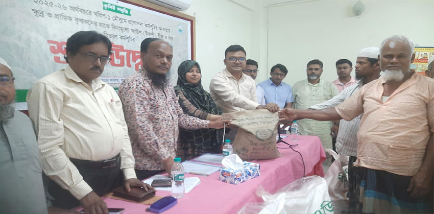 শাহরাস্তিতে ৩ শত কৃষকের মাঝে বিনামূল্যে বীজ ও সার বিতরণ