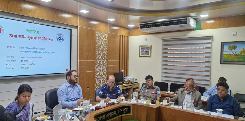 চাঁদপুর জেলা মাসিক আইনশৃঙ্খলা কমিটির সভা সম্পন্ন