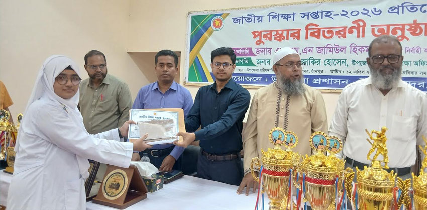 চাঁদপুরে জাতীয় শিক্ষা সপ্তাহ ও শীতকালীন ক্রীড়া প্রতিযোগিতার পুরস্কার বিতরণ