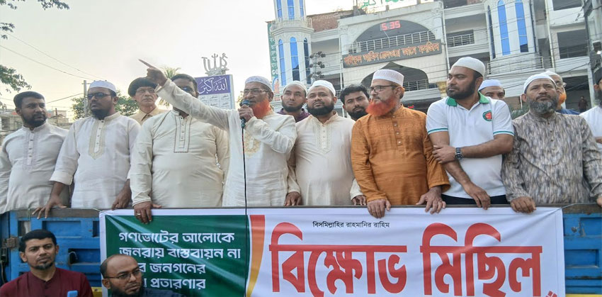 চাঁদপুরে গণভোটের রায় বাস্তবায়নের দাবিতে ১১ দলীয় ঐক্যের বিক্ষোভ মিছিল ও সমাবেশ