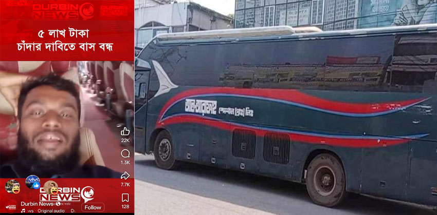 শাহরাস্তিতে শ্রমিক নেতার বিরুদ্ধে চালকের চাঁদাবাজির ভিডিও ভাইরাল