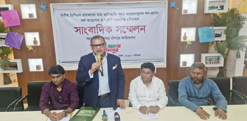 ঋণের নামে ইসলামী ব্যাংক এজেন্টের প্রতারণা, ৪০ ভুক্তভোগীর সাংবাদিক সম্মেলন