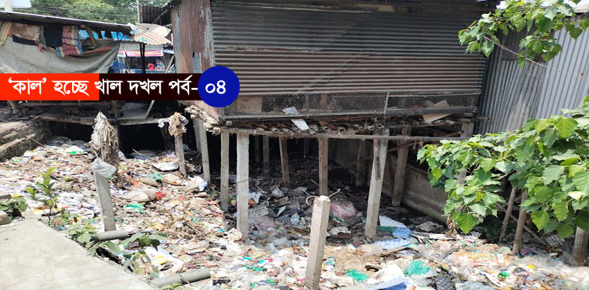 কচুয়া জগতপুর বাজারের খাল দখল-দূষণে বিপর্যস্ত, দুর্গন্ধে নাক চেপে চলাচল